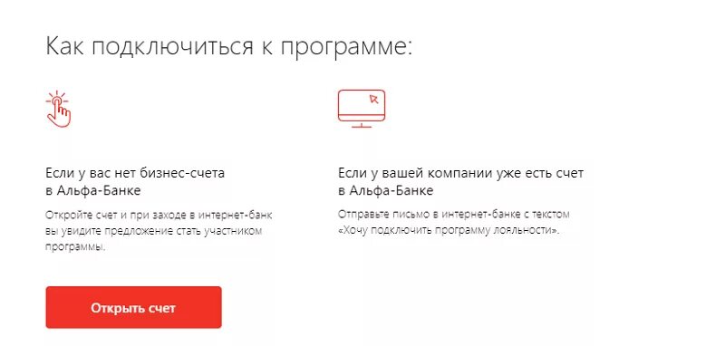 Альфа банк подключить систему быстрых. Бонусная программа Альфа банк. Программа лояльности Альфа банк. Альфа-банк кэшбэк зарплатная карта. Программа лояльности Альфа банка.