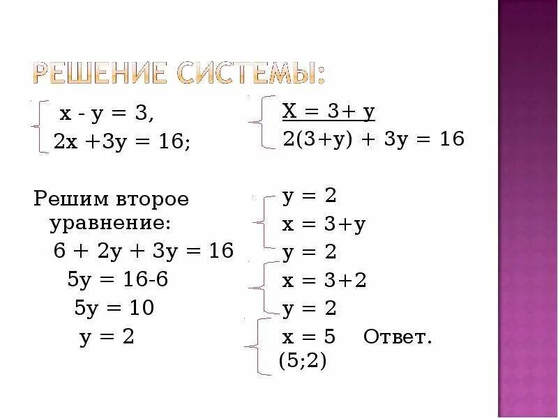 Система уравнения 7х+у=6 2х-3у=5. Линейное уравнение 3х-у=7 2х+3у=1. Систему.уравнений 2х+3у=5 х=у+2. Система уравнений с двумя х.