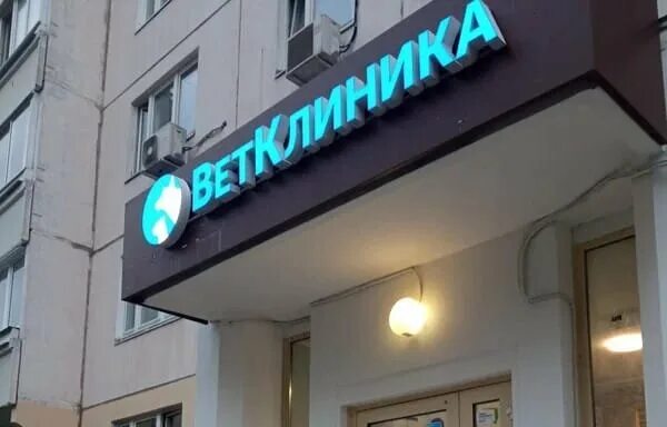 Ближайшая ветклиника. Ветклиника сестрорецк дубковское шоссе 38. Ветеринарные клиники недалеко. Тарусская 22 к 2 ветклиника. Биовет менжинского 29.