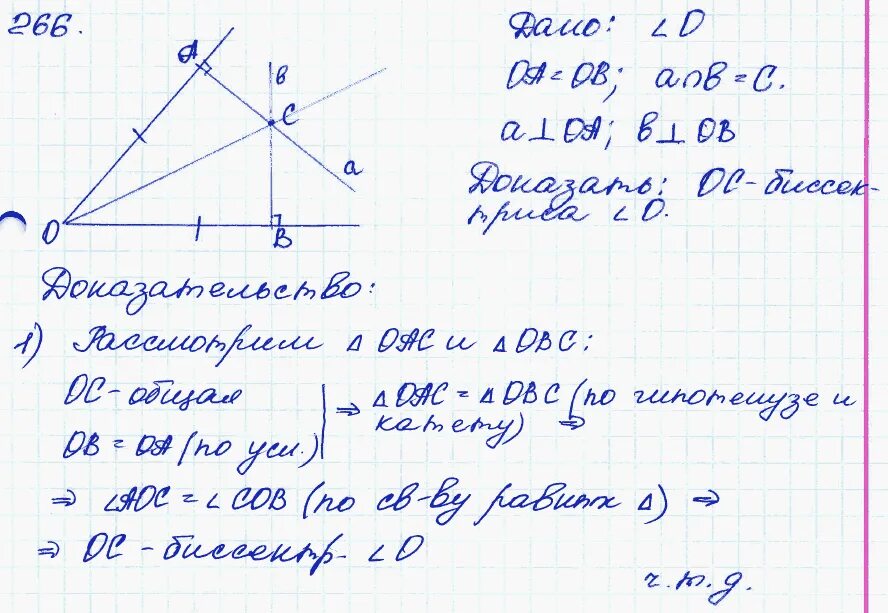 Геометрия 7 класс легкие. 266 Геометрия 7 кл Атанасян. Гдз по геометрии 7-9 класс Атанасян номер 266. Гдз геометрия 7 класс Атанасян 266. Задача 266 геометрия 7 класс Атанасян.