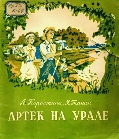 Уралов читать