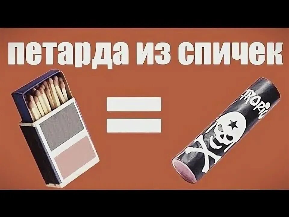 Самодельная петарда. Петарда из баллончика co2. Как сделать петарду в домашних условиях. Самодельные взрывпакеты.