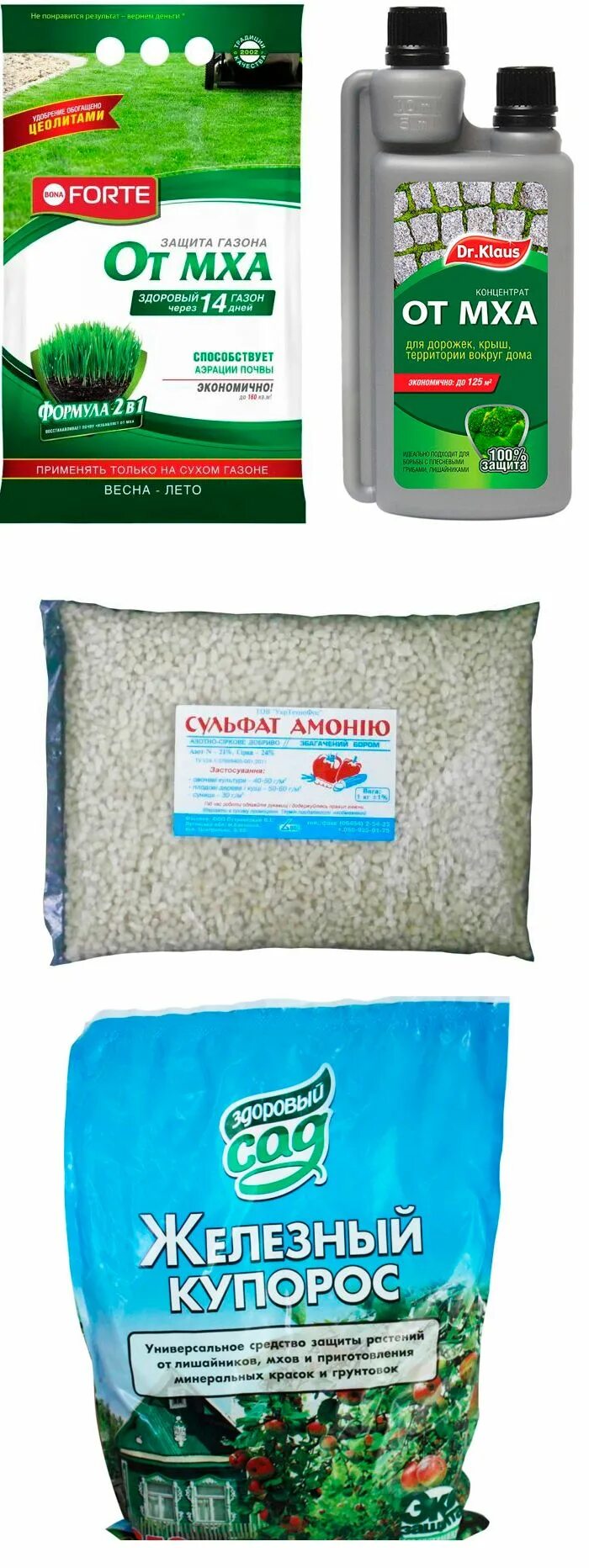 Против мха. Средство против мха на участке. защита газона от мха. средство от мха на газоне. препарат от мха на газоне.