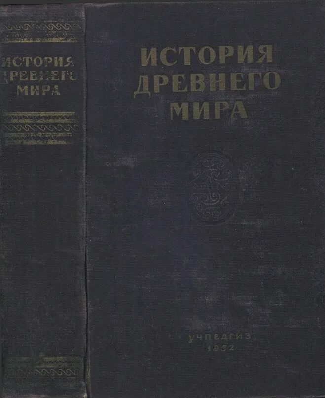 Учебник всемирной истории 6 класс беларусь. Новая история 1953. Книги латыша. Показ мод ссср. Тургенев и.