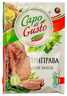 Приправа для мяса