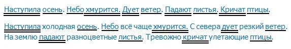 Распространенное предложение со словом листопад. Распространенное предложение с двумя сказуемыми. придумать нераспространенное предложение. распространенные предложения про осень. нераспространенное предложение про осень.