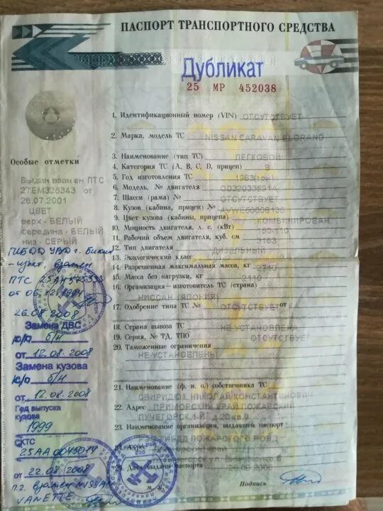 Дубликат транспортного средства