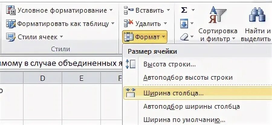 Как в эксель выровнять высоту строк