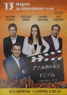 Спектакль главная