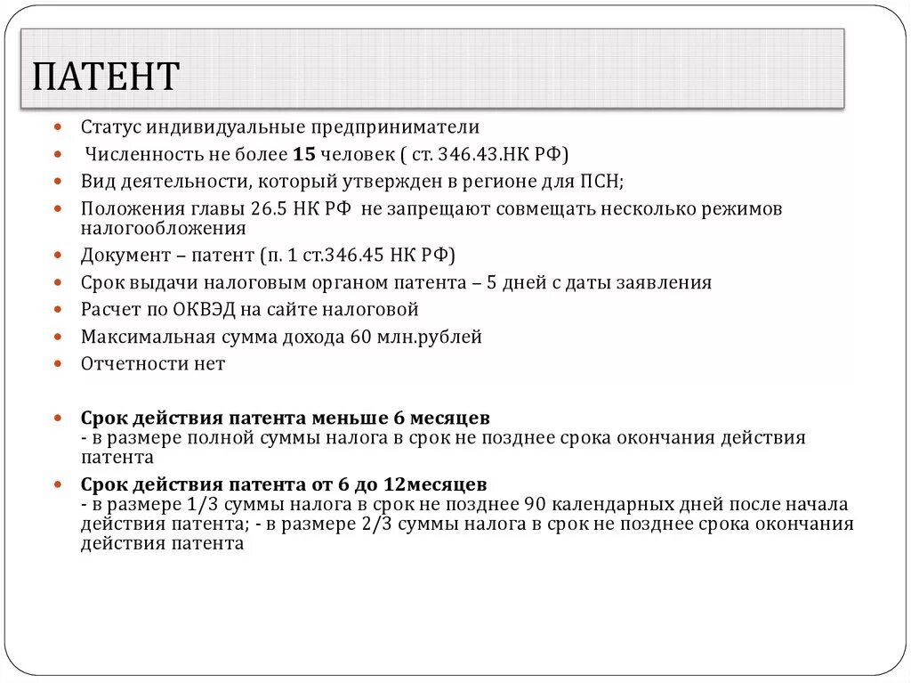 Проверить статус патента. Статус патента. Статус заявления на патент. Патент на вид деятельности для ИП. Тип патента статус.