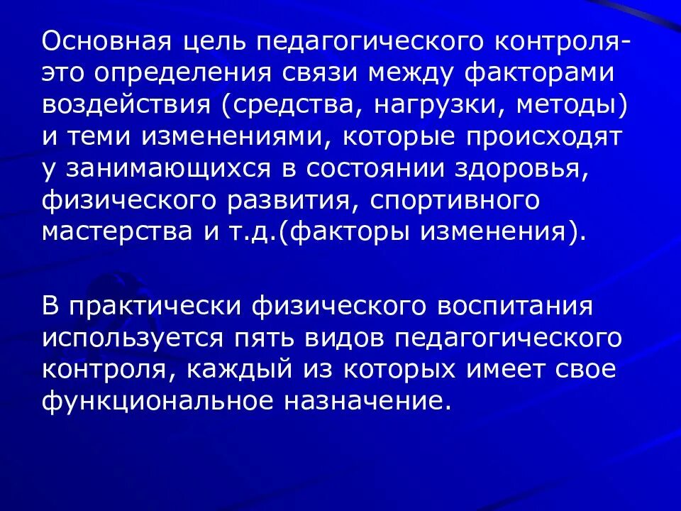 Цели педагогического контроля