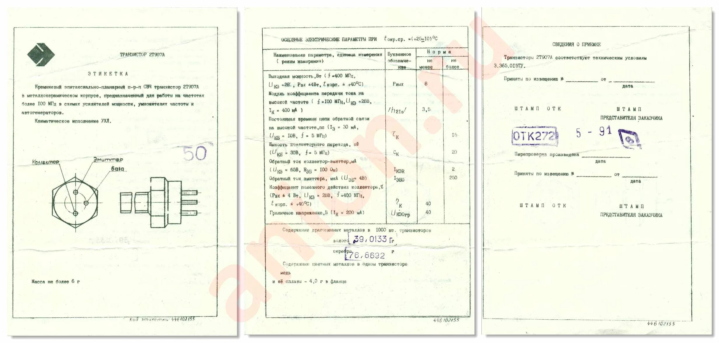 Кт827а содержание драгметаллов. Транзистор 2т907а. транзистор 2т907 содержание драгметаллов. транзисторы кп-907. транзистор кт907.