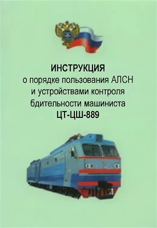 Инструкции цш