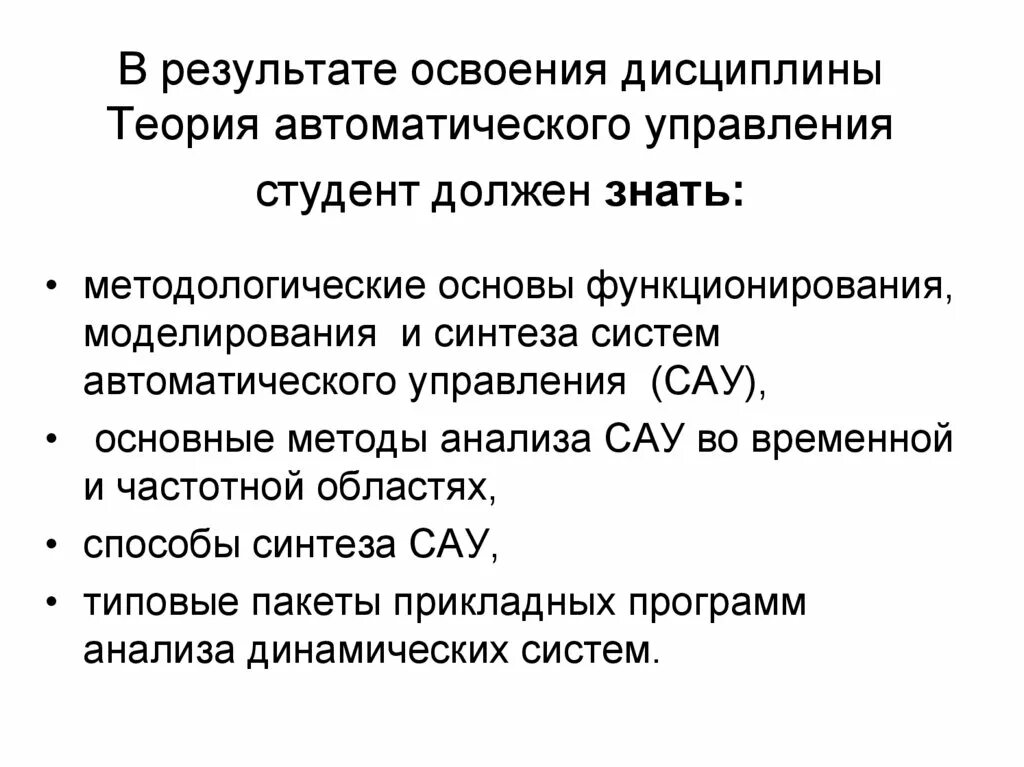 Синтез системы управления методы управления. Синтез системы управления методы управления