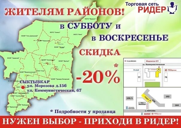 Ридер Сыктывкар. Ридер Сыктывкар режим работы. Ридер, Сыктывкар, улица Морозова, 156. Ридер Морозова Сыктывкар. Сайт удо сыктывкар