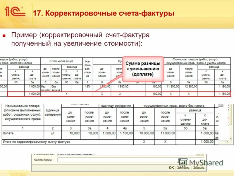корректировочная счет-фактура образец заполнения. увеличение стоимости корректировочный счет фактура. счет фактура исправление образец. счет фактура исправление бланк. увеличение стоимости корректировочный счет фактура.