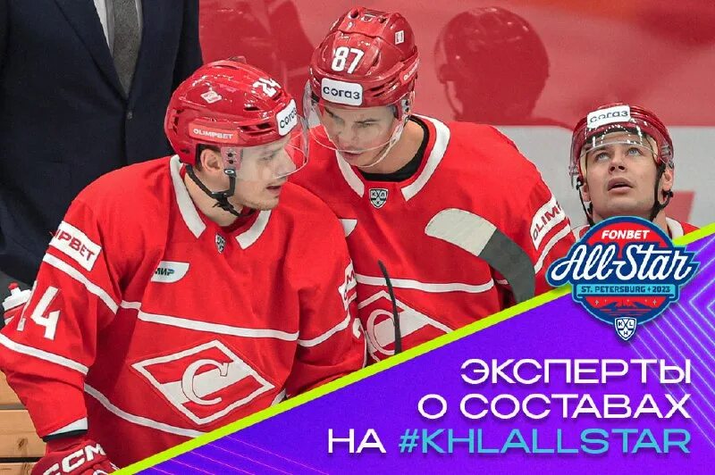 Кхл шоу. Матч звёзд кхл 2022. Атрибутика матча всех звезд кхл 2023. Матч звёзд кхл 2022. Атрибутика матча всех звезд кхл 2023.