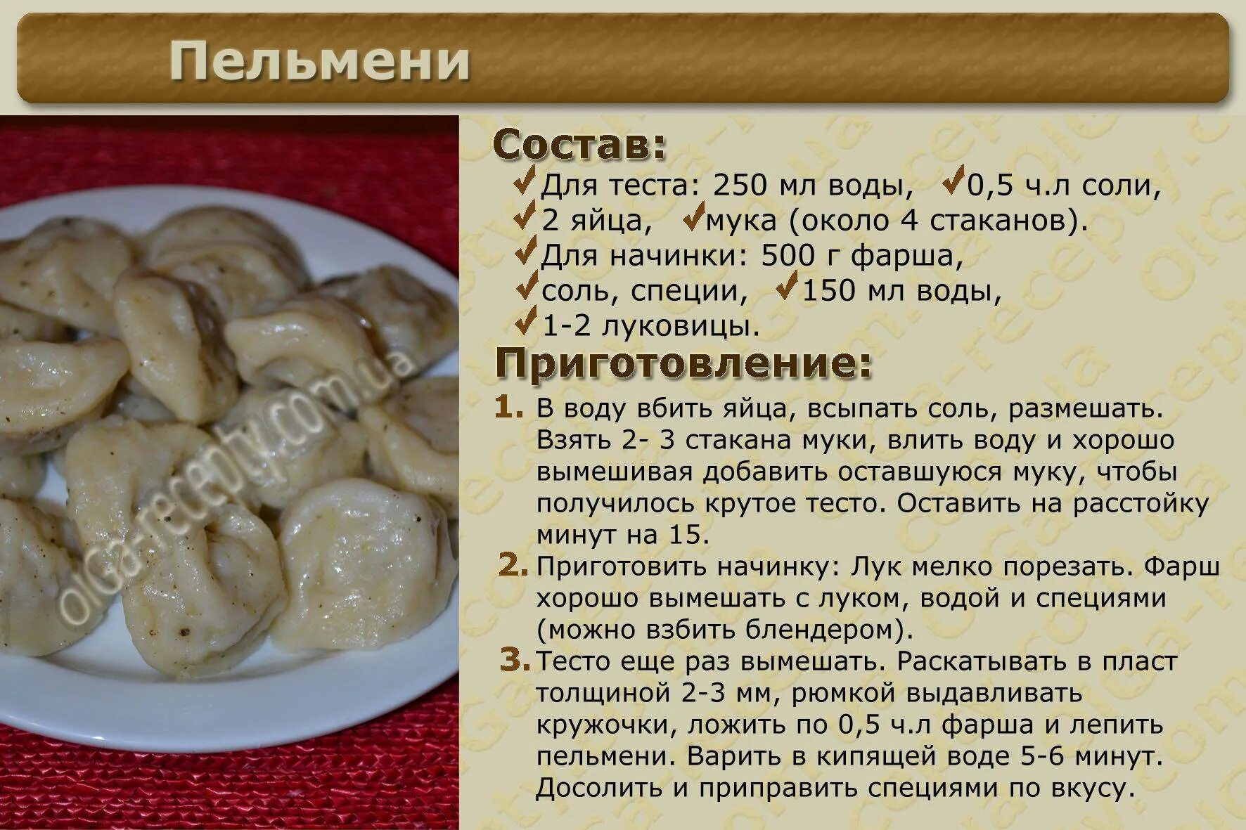 Пельмени домашние рецепт классический. Рецепт теста для пельменей в домашних. Рецепт теста для пельменей. Тесто на пельмени домашние рецепт классический пошаговый. Рецептуры теста для вареников.