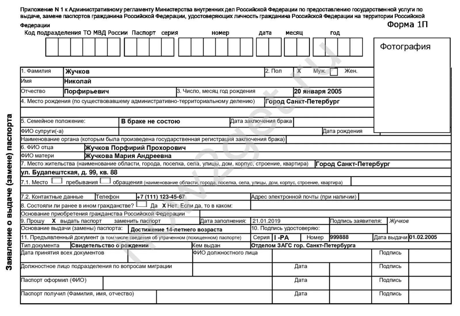 Форма 14 рф