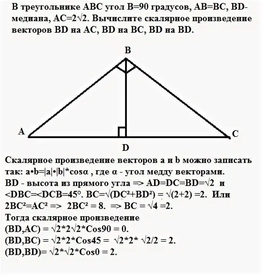 В треугольнике abc ab bc угол. В треугольнике авс угол b 90 градусов. треугольник авс ac2 bc2. угол abc 90 градусов bd. треугольник abc bd медиана.