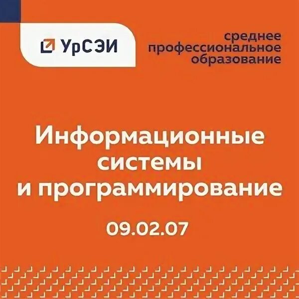 Спо 09.02 07 информационные системы и программирование. Спо 09.02 07 информационные системы и программирование