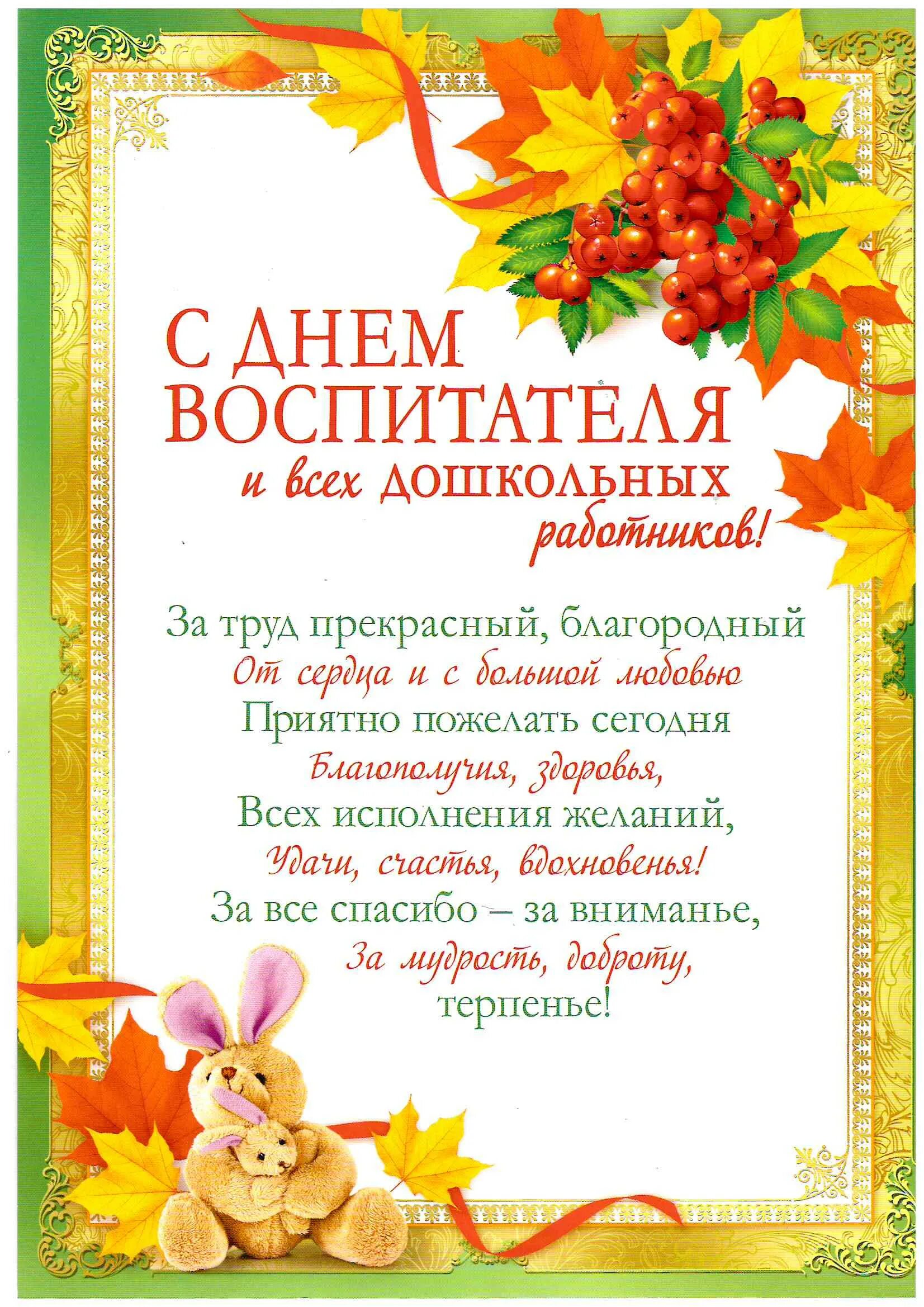 С днем воспитателя. С днем воспитателя поздравления. Поздравление воспитателю детского сада. Пожелания дошкольному образованию. Красивые стихи воспитателю