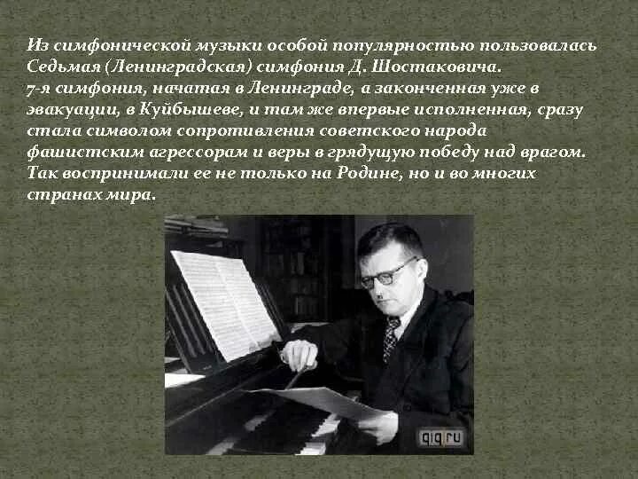 Симфония 7 Ленинградская д Шостаковича. Д Шостакович Ленинградская симфония. Симфония 7 Ленинградская Шостакович-сообщение.