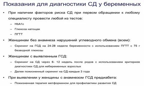 Диабет при беременности