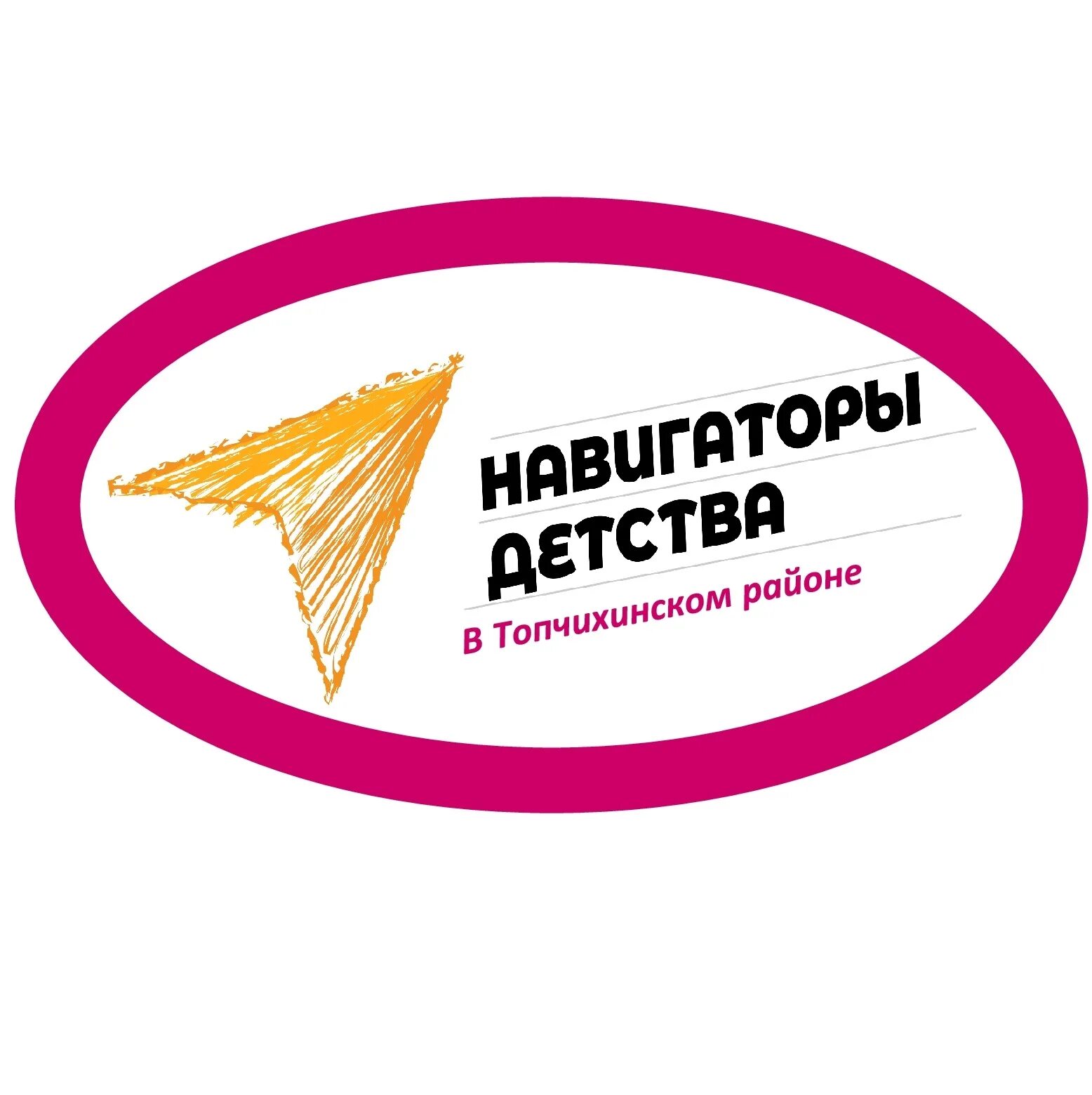 Навигаторы детства вход в личный. Навигаторы детства логотип. Росдетцентр навигаторы детства логотип. Навигаторы детства Чувашия логотип. Надпись навигаторы детства.