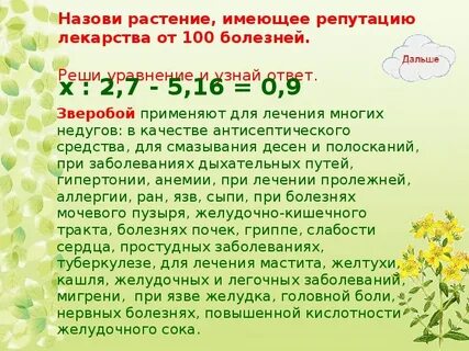 Какая трава снижает кислотность желудка