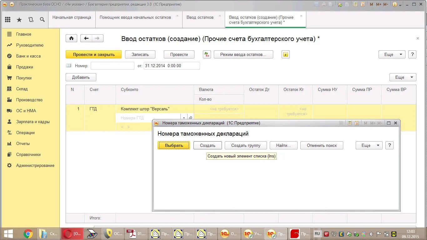 Ввод остатков по 60 счету по счетам. Счет 97 проводки. Ввод остатков по 97 комплексная Бухгалтерия. Проводки по 97 счету. Номер гтд в 1с