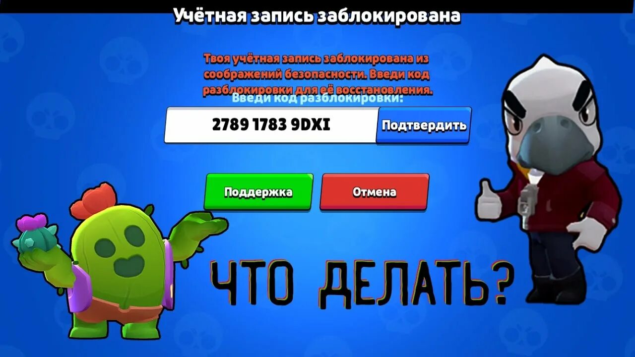 Код подтверждения браво старс. Блокировка аккаунта Brawl Stars. Бан в БРАВЛ старс. Бан аккаунта в БРАВЛ старс. Забанили аккаунт в Браво старс.