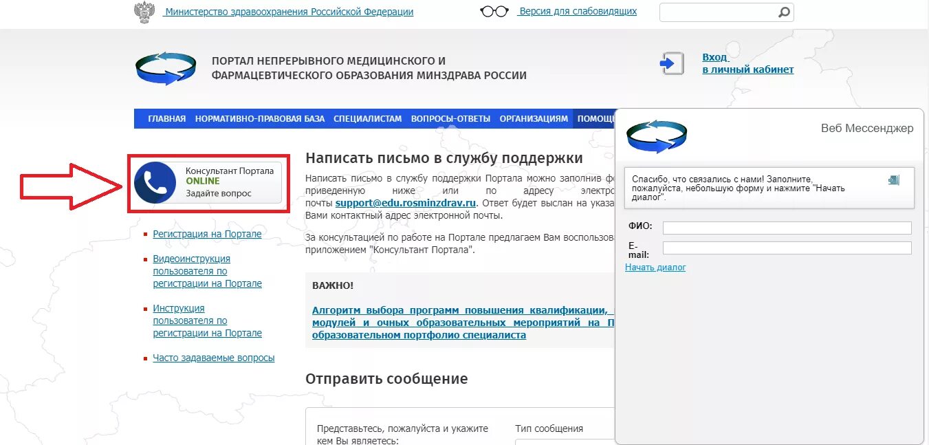 Нмифо личный кабинет вход. Портал НМО. Портал непрерывного медицинского образования. Портал непрерывного медицинского образования личный кабинет. Электронная почта Министерства здравоохранения РФ.