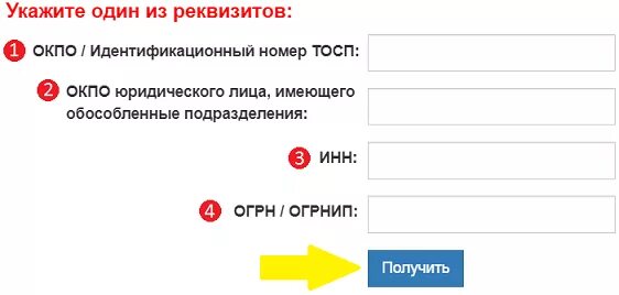 Росстат гов ру. Номер ТОСП по ИНН. Идентификационный номер ТОСП что это. Вебсбор. Web gks ru