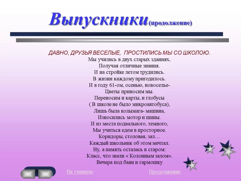 Текст песни прощание школы. Давно друзья Веселые простились мы со школою. Давно друзья весёлые простились мы со школою текст. Школьный вальс ...давно, друзья весёлые, простились мы со школою.... Друзья давно.