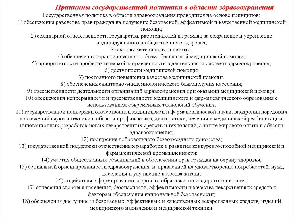 Субъекты системы здравоохранения. Социальной политики в сфере здравоохранения. Социальной политики в сфере здравоохранения. Социальная политика здравоохранения. Государственная политика в сфере здравоохранения.