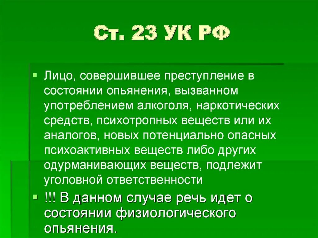 Ук первая личный. Ст 23 УК. 23 Уголовного кодекса. 71 Статья уголовного кодекса. 23 УК РФ.