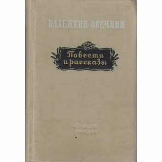 Овечкин книги