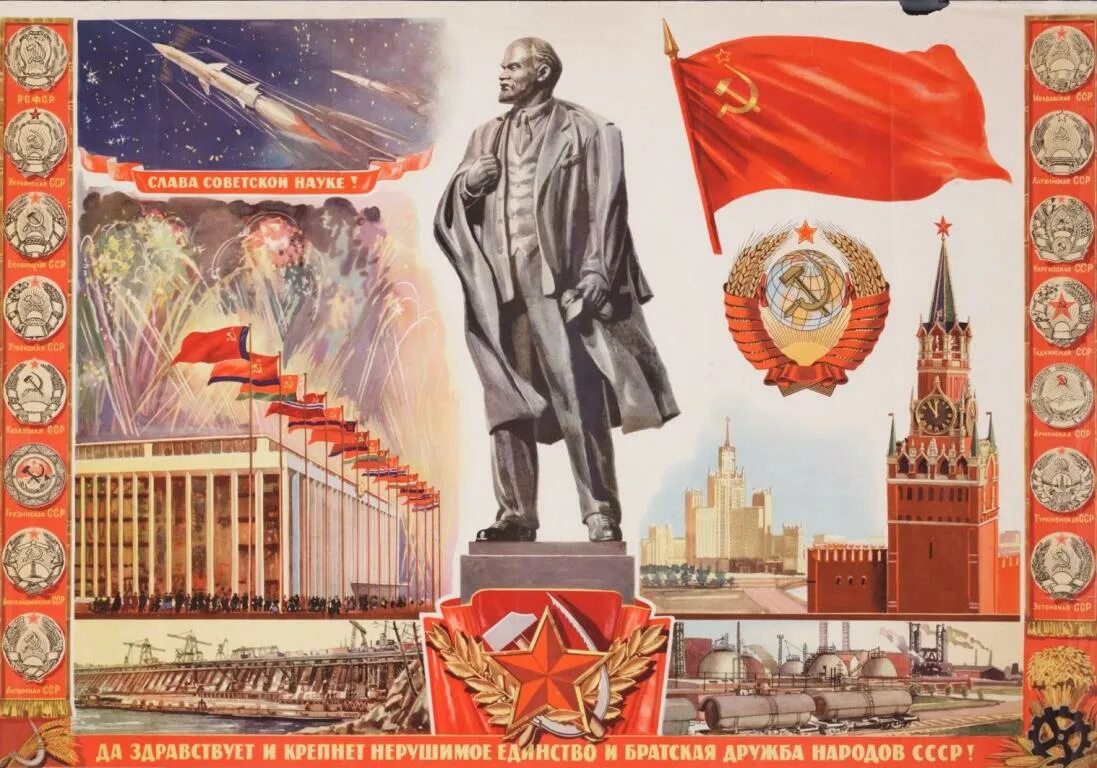 Герб ссср рисунок детский. Ussr part. Ussr part. Символика ссср. Коммунистические плакаты.