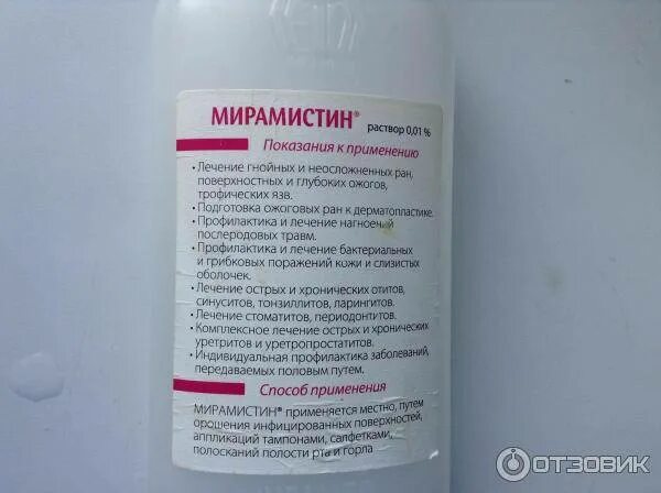 Как брызгать мирамистин в горло. Мирамистин спрей для горла при беременности. мирамистин спрей для горла при беременности 1 триместр. мирамистин пшикать в горло. мирамистин брызгать.