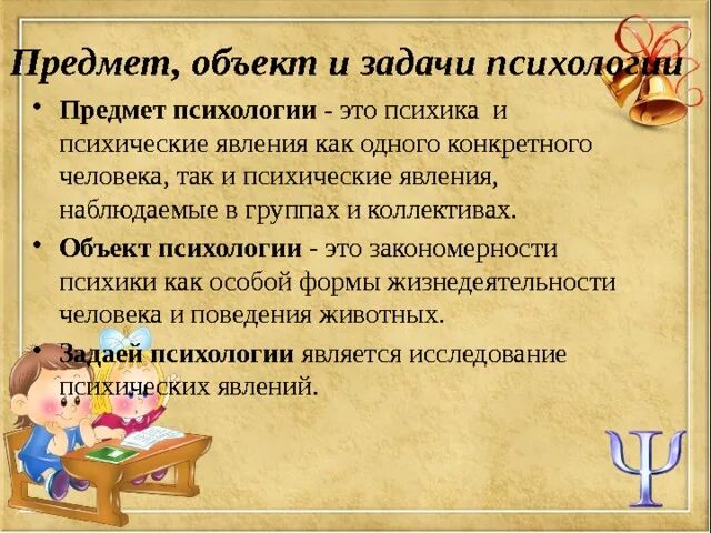 Предмет проблемы задачи психологии. Предмет проблемы задачи психологии