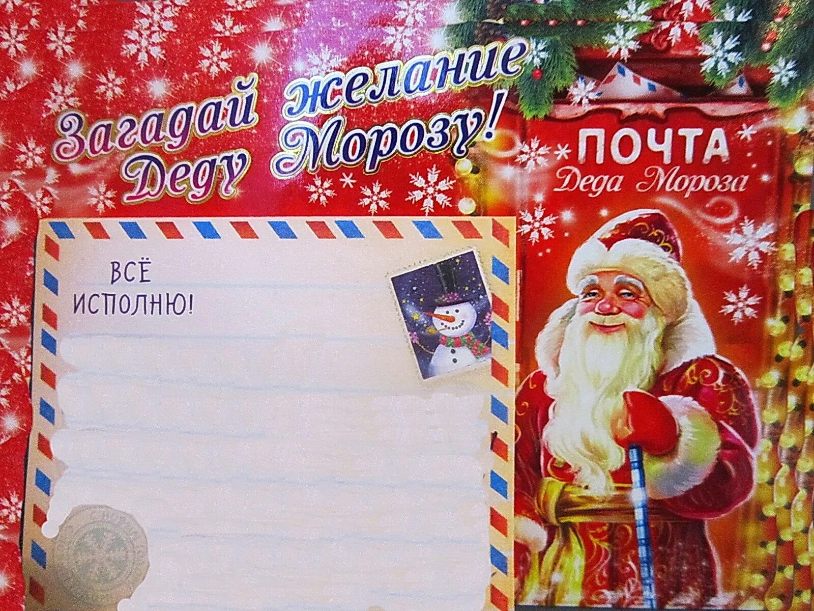 Почта Деда Мороза. Новогодняя почта Деда Мороза. Почта Деда Мороза надпись. Ящик для писем деду Морозу надпись