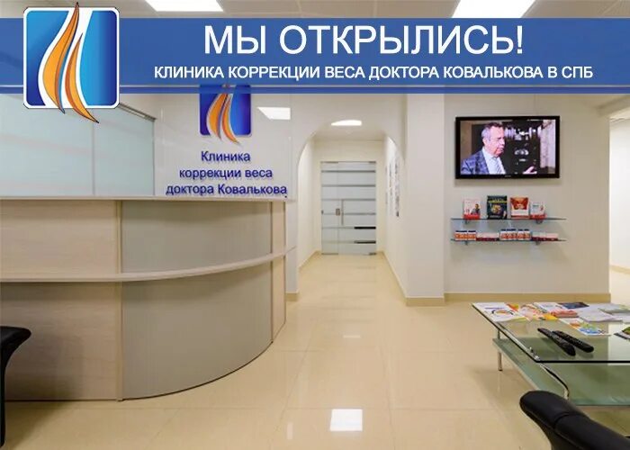 Москва вес клиник. Москва вес клиник. Медцентр елены малышевой. Медицинский центр силуэт силуэт. Институт похудения в спб.
