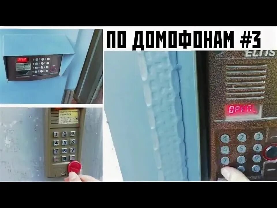 Коды от подъездов. Домофон Элтис 5000 код домофона. Домофон ELTIS 12. Домофон ELTIS - Vizit 8. Домофон Элтис dp 5000 код.