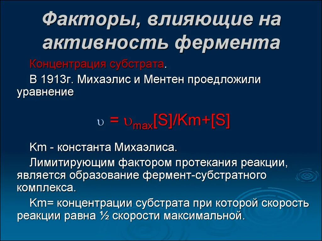 Неспецифические ферменты. Факторы влияющие на активность ферментов. Факторы влияющие на ферментативную активность. Факторы и условия влияющие на активность ферментов. Условия влияющие на активность ферментов.