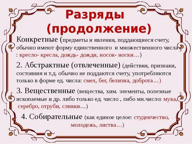 Разряды существительных. Разряд конкретные вещественные отвлеченные собирательные. Имена существительные разряды. Лексико-грамматические разряды существительных. Имя существительное конкретные вещественные отвлеченные собирательные