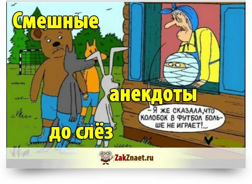 Смешные АНЕКДОТЫДО млез. Смешные анегдотыдо слюёз. Анекдоты до слез. Анекдоты смешные до слёз. Анекдоты свежие 2024 год