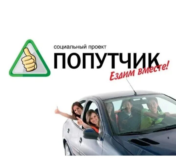 Попутчик уйское. Попутчик уйское. Попутчик уйское. Автобусы бирск аскино. Нефтекамск уфа газель.