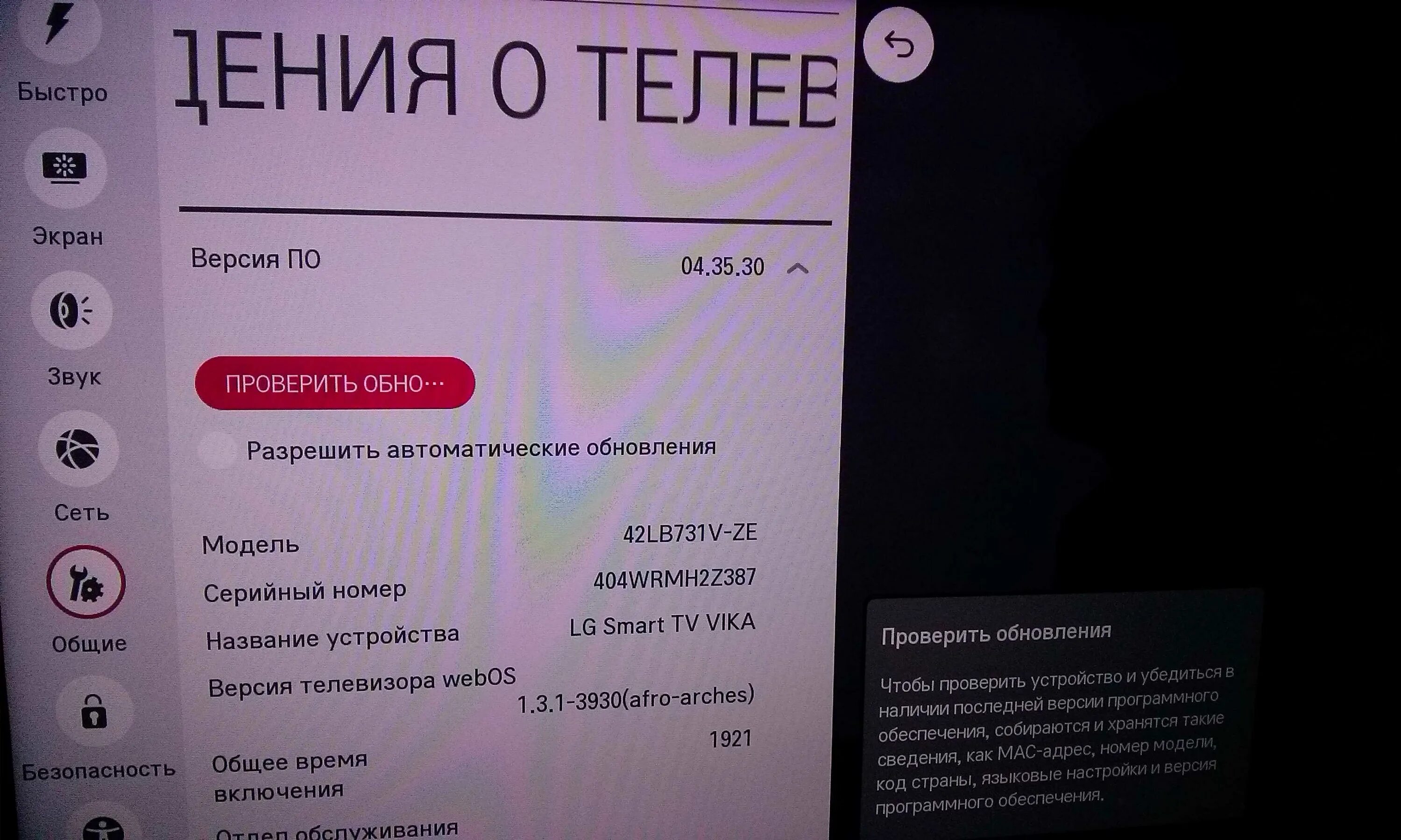 Как обновить смарт. Обновление смарт тв lg. lg обновление по телевизора. обновление телевизора lg смарт тв. обновление lg телевизора webos.