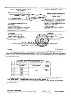 Акт соответствия товара